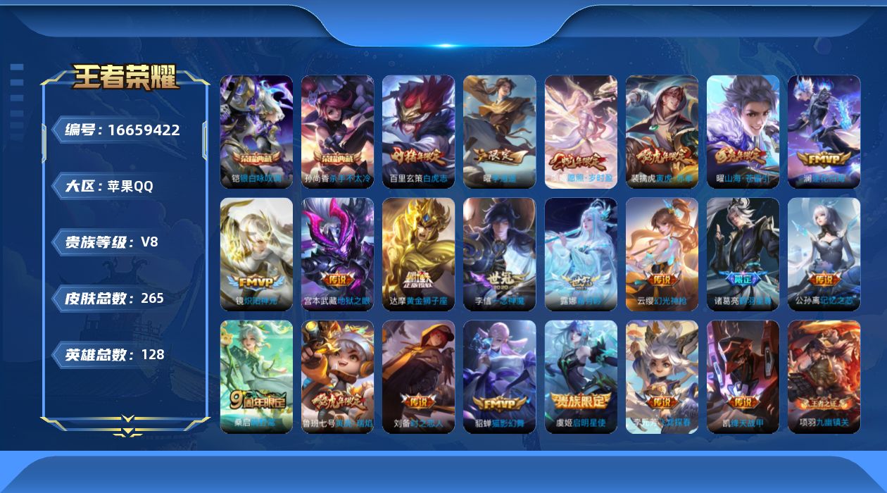 WZQM4145223王者荣耀账号详情图17 WZQM4145223王者荣耀账号详情图17