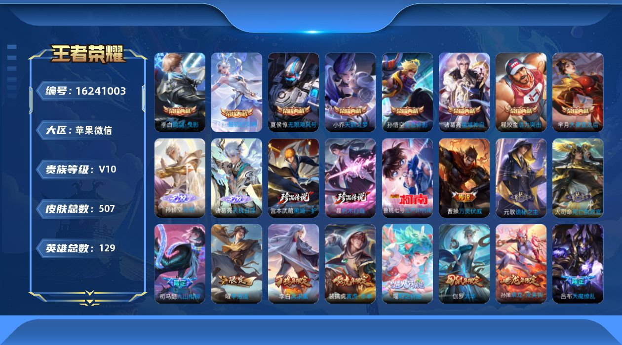王者荣耀账号苹果VX[16241003]"DAS8683包人脸苹果V-V10-507皮肤9典藏2无双3珍品传说5星传说49传说172史诗  最初的交响 武则天 活力突击 无限飓风号 全息碎影 天鹅之梦 大秦宣太后 鸣剑曳