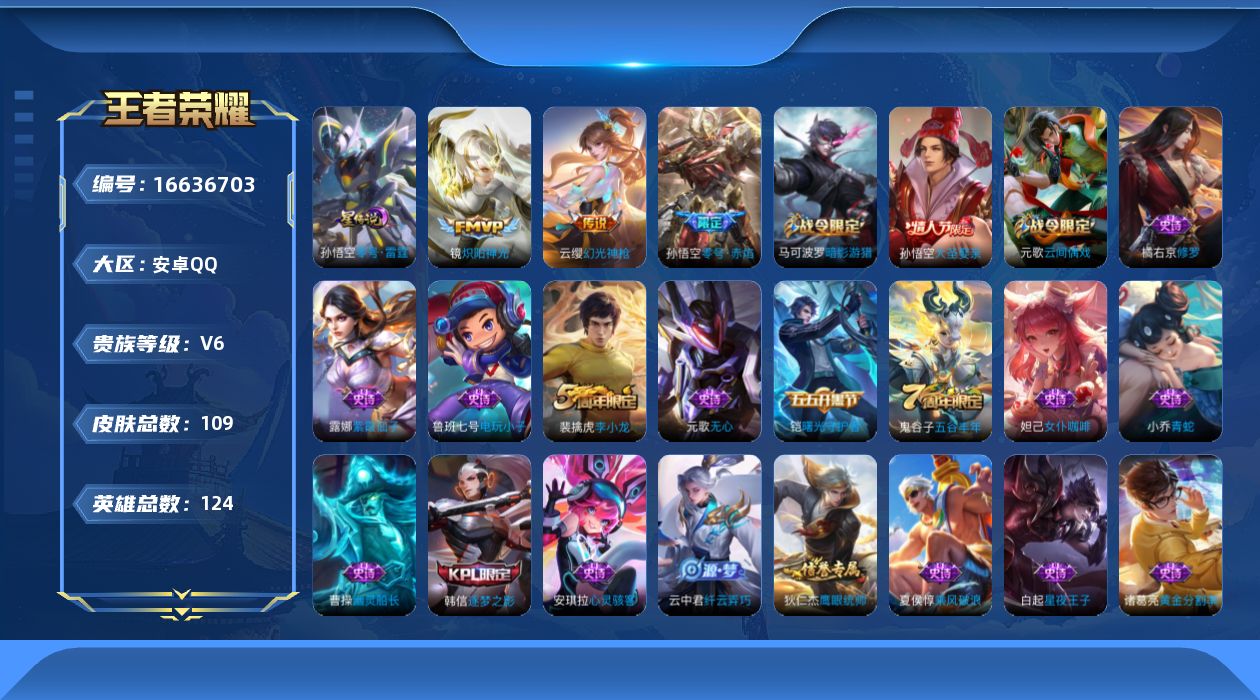 王者荣耀账号安卓QQ【精品号手慢无】热门限定皮零号赤焰大圣娶亲逐梦之影 星传说零号雷霆 1000+星币 积分夺宝264次..