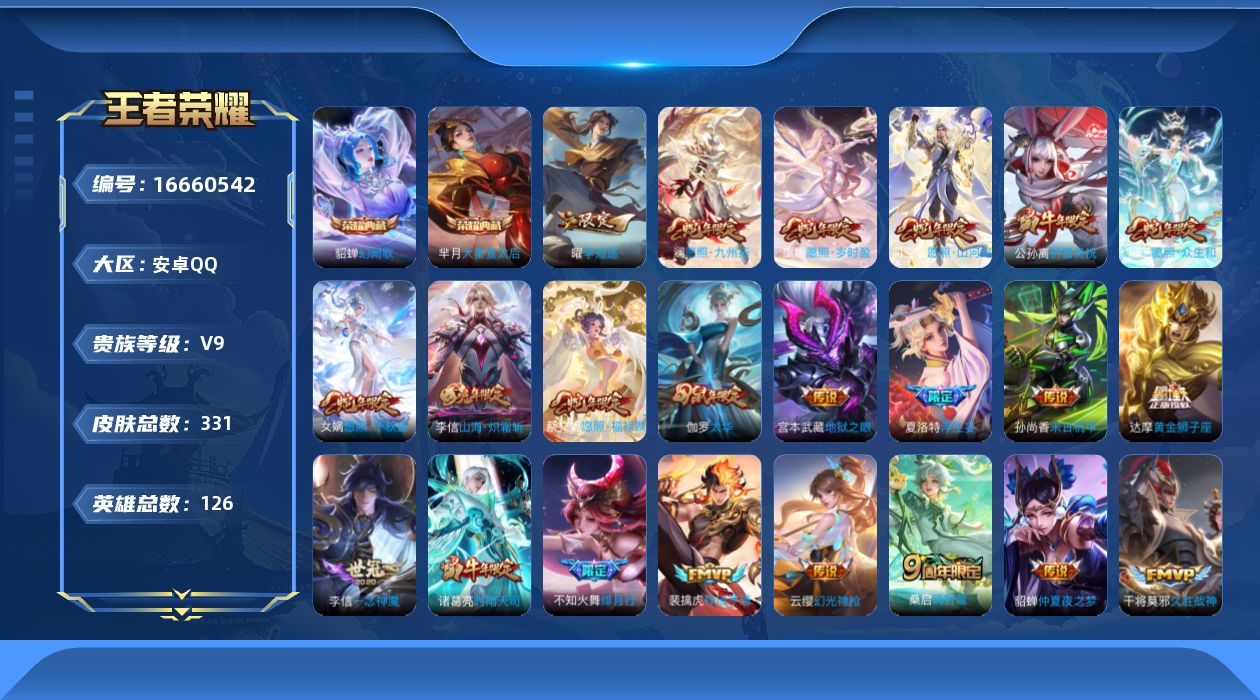 WZQM4145350王者荣耀账号详情图15