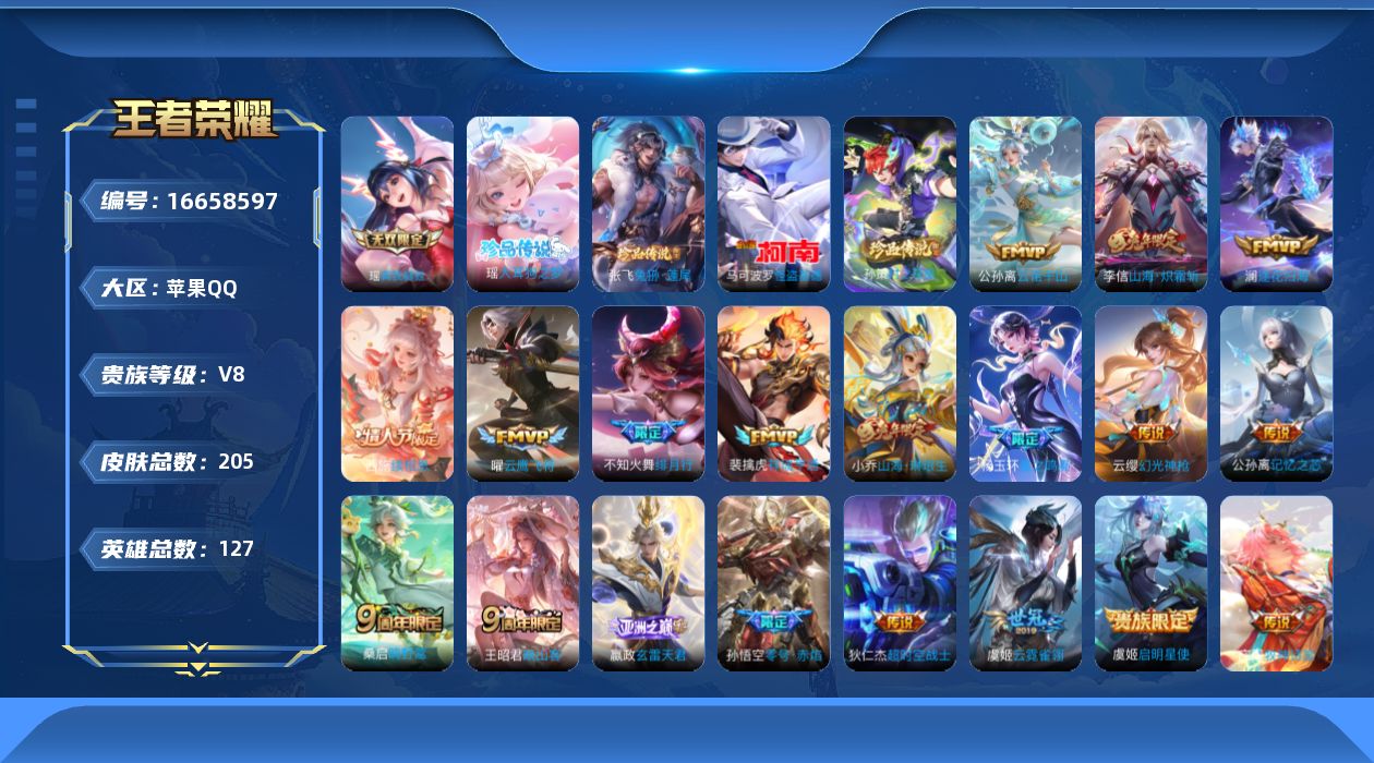 WZQM4145076王者荣耀账号详情图17