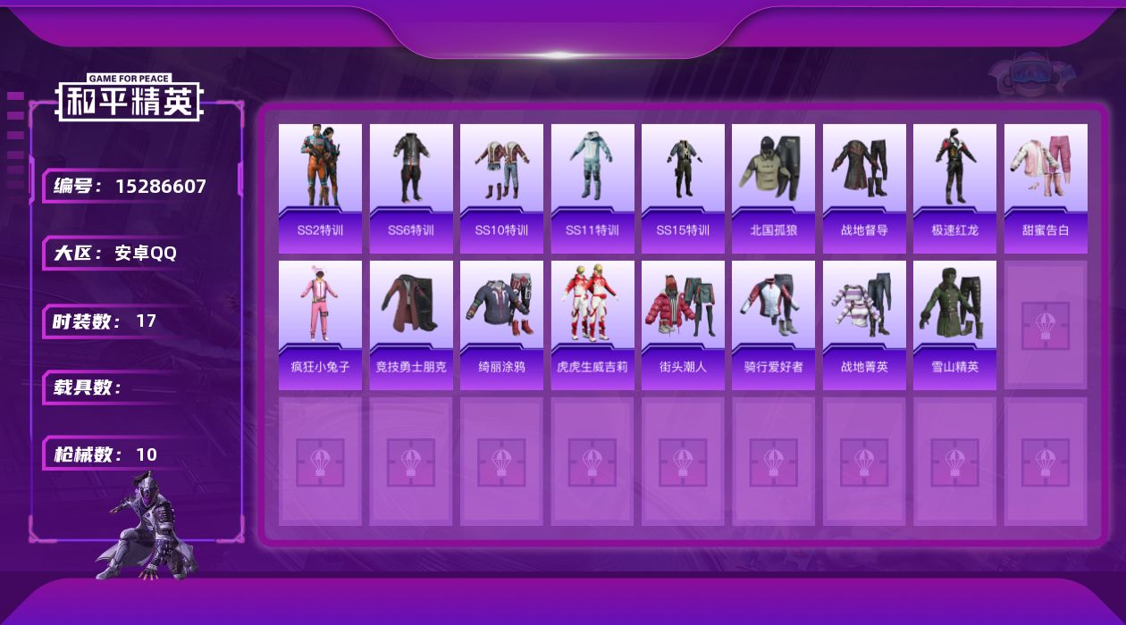 和平精英账号安卓QQDAS9002 可二次 钱包无法注销 苹果Q-2稀有3粉装6特效枪9热门91套装143枪皮 3868