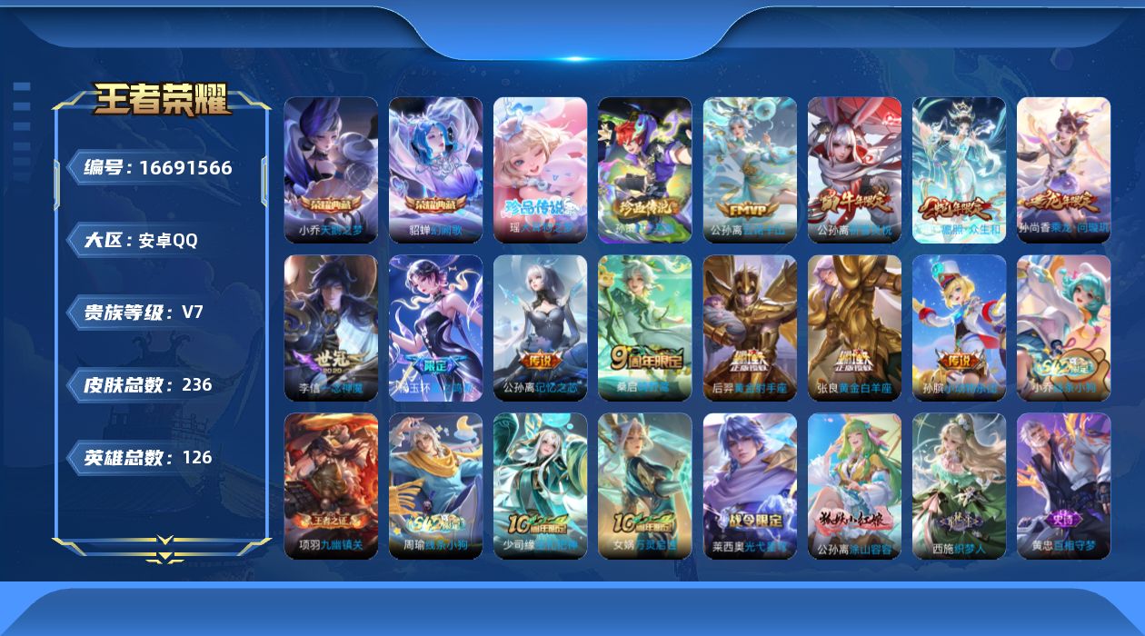 WZQM4147503王者荣耀账号详情图17