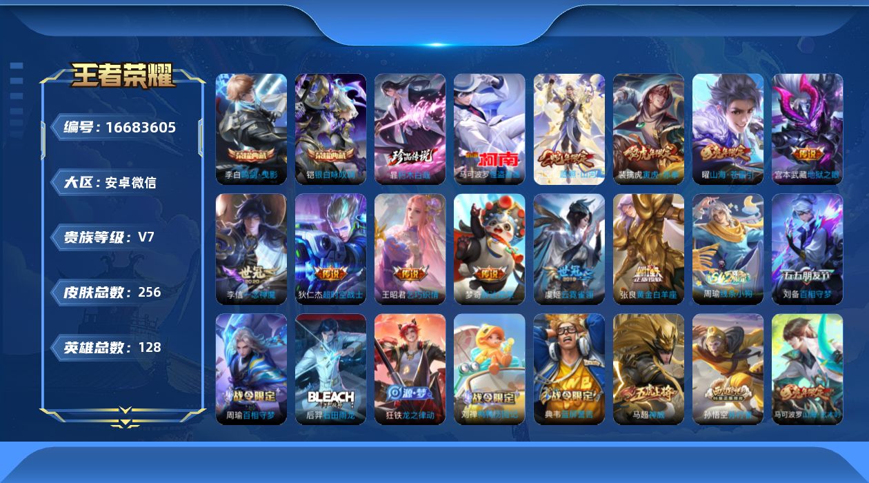 WZQM4148245王者荣耀账号详情图18