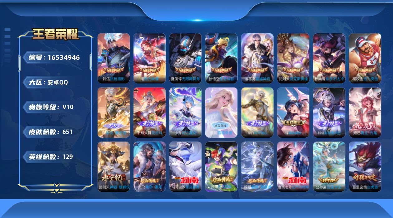 王者荣耀账号安卓QQ[16534946]DAFZ005 包人脸 安卓Q-V10-至尊星耀II段位-129英雄-651皮肤-8典藏皮肤-1典藏英雄-9无双-5珍品传说-110传说-229史诗
【英雄全皮】：廉颇全皮，墨子全