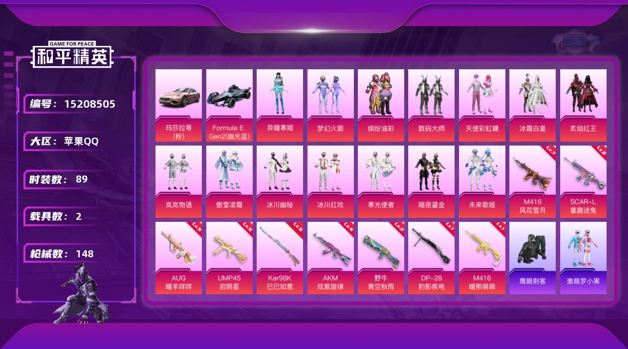 和平精英账号苹果QQ"DAS7045 钱包无法注销 双钻苏尔南手枪 包人脸 苹果Q-1稀有2载具14粉装9特效枪10热门