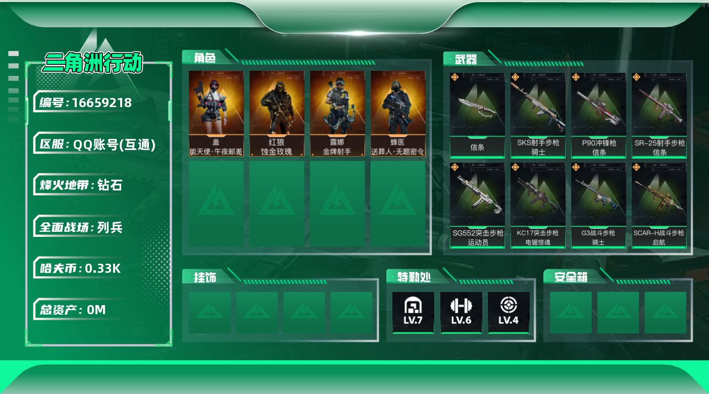 三角洲行动账号QQ[]总资产:70.1M 4干员外观 1近战传说 21传说枪械 哈夫币:338.731K 可二次 可修