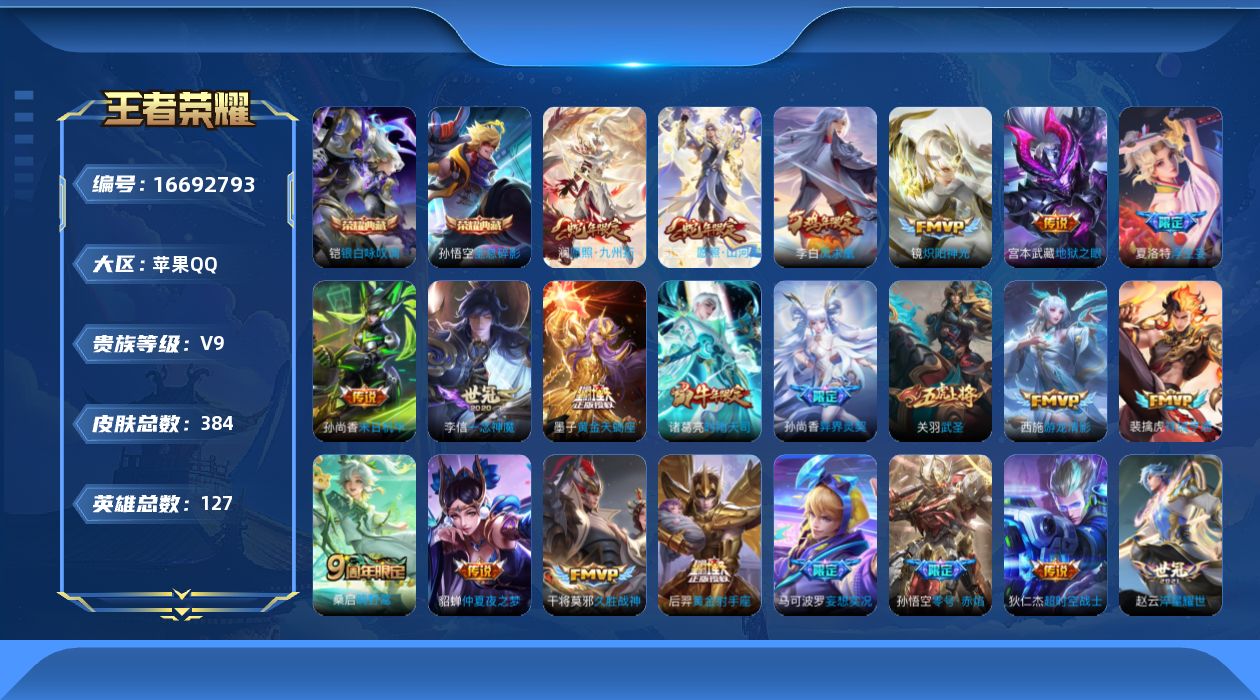 WZQM4147604王者荣耀账号详情图16