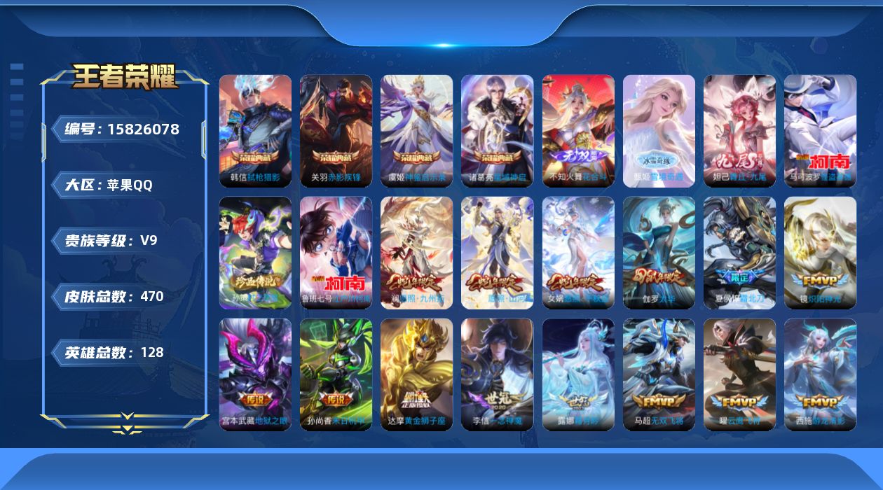 王者荣耀账号苹果QQ[15826078]DAS9567-(可二次) 苹果Q-V9-470皮肤4典藏3无双3珍品传说34传说117史诗2星传说 未来机甲 金色仲夏夜 神鉴启示录 星域神启 赤影疾锋 弑枪猎影 雪境奇遇 花合