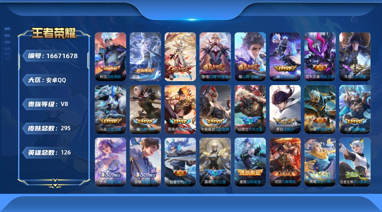 王者荣耀账号安卓QQ126英雄-295皮肤-126英雄-295皮肤--V8-1典藏1珍品传说19传说 【全皮英雄】 李信