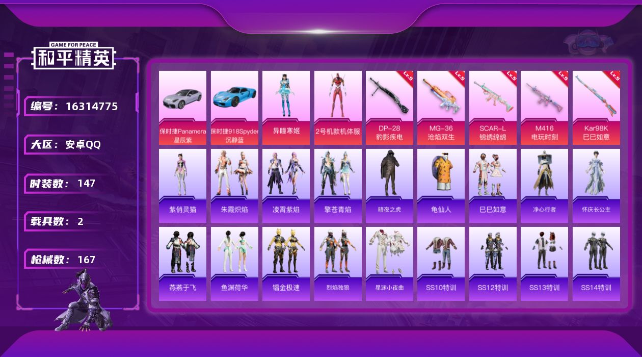 和平精英账号安卓QQ[16314775]红螳螂-异瞳寒姬-暗夜之虎-双保时捷-安卓 手Q-2粉装-5特效枪-2载具-3粉色飞行器-53669热力值-13王牌印记-147套装-167枪皮
【热门品类】：套装-暗夜之虎，套装