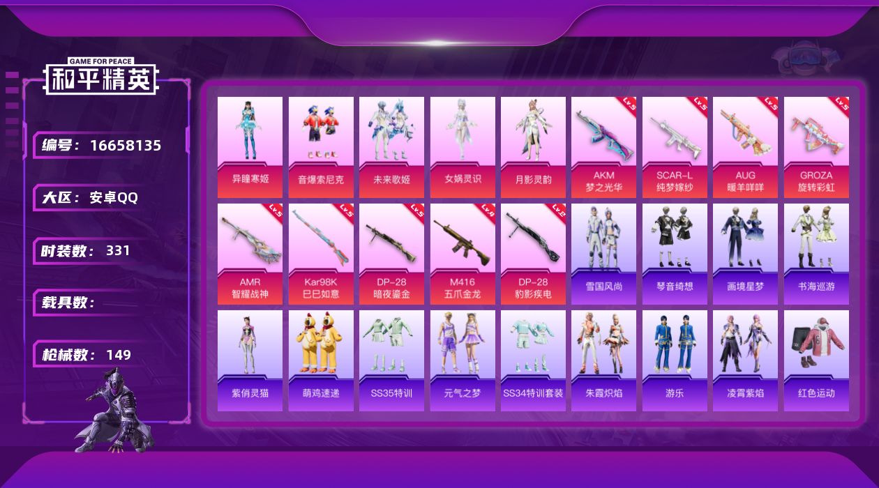 和平精英账号安卓QQ5粉装 9特效枪 6印记 可二次 可修改实名 
【热门装扮】女娲灵识,月影灵韵,异瞳寒姬,音爆索尼克