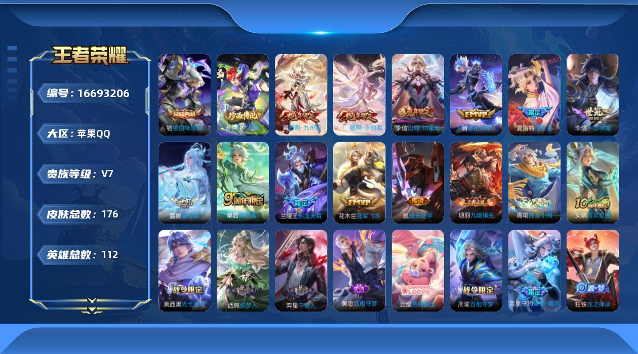 WZQM4147648王者荣耀账号详情图16 WZQM4147648王者荣耀账号详情图16