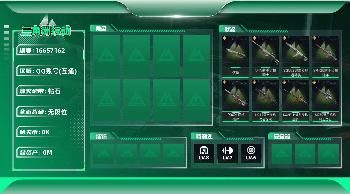 三角洲行动账号QQ[]总资产:116.6M 1近战传说 16传说枪械 哈夫币:9.337K 可二次 不可修改实名 
【