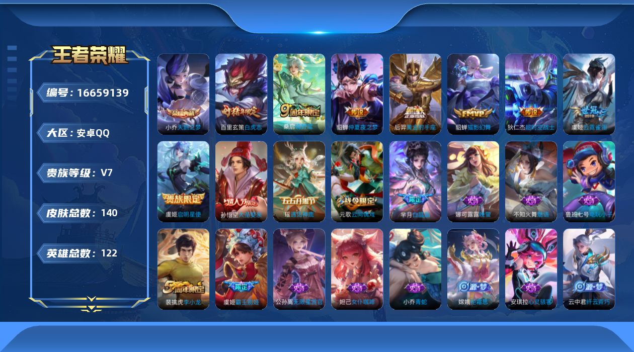 WZQM4145172王者荣耀账号详情图14