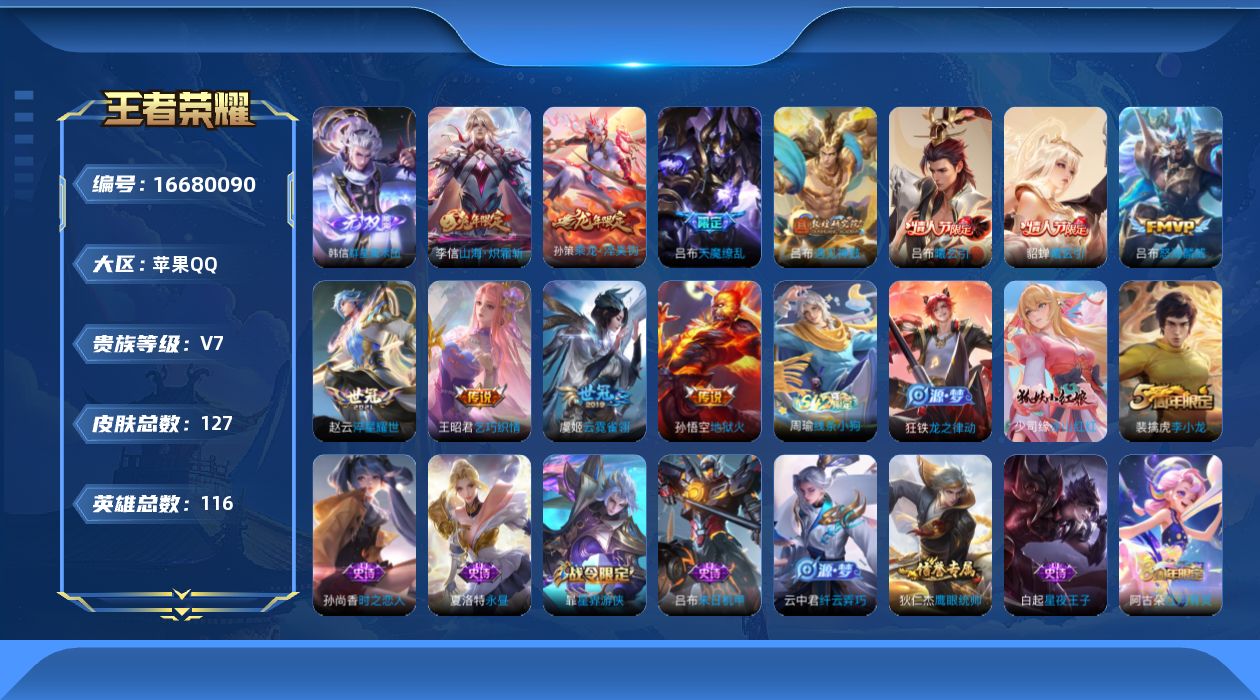 WZQM4146974王者荣耀账号详情图14