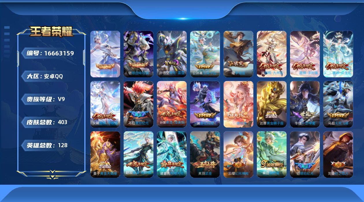 王者荣耀账号安卓QQ127英雄-395皮肤--V9-2典藏27传说 打野32段 1星传说 零号·雷霆【典藏】 最初的交响