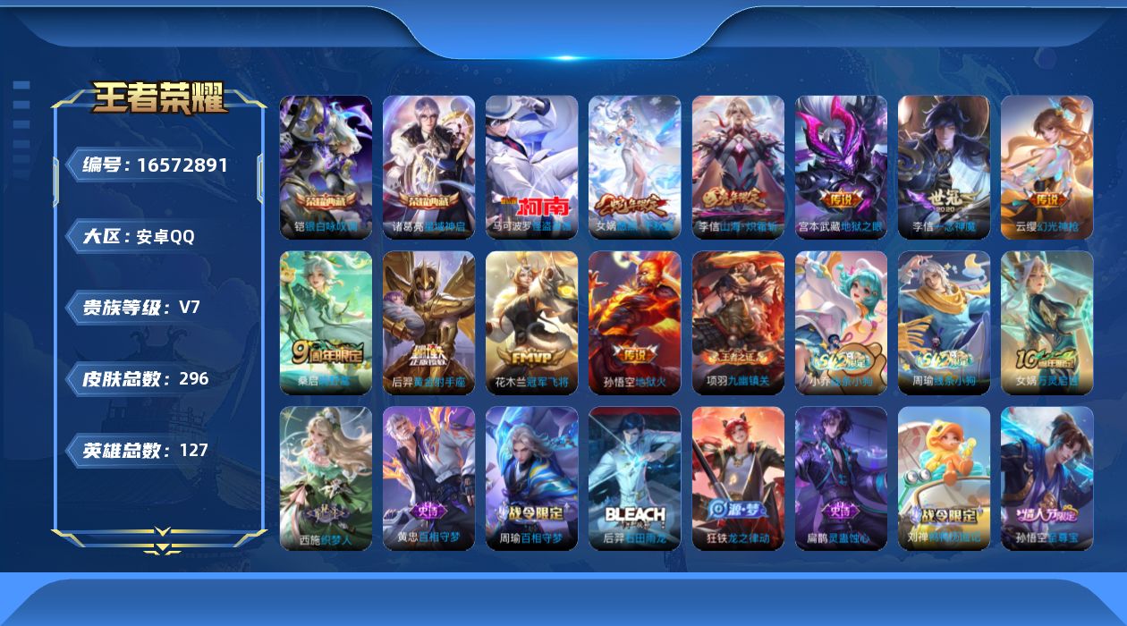 WZQM4135721王者荣耀账号详情图18