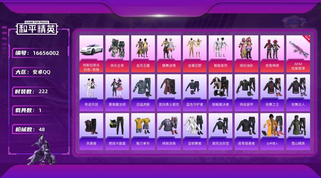 和平精英账号安卓QQ7粉装 1特效枪 1载具 可二次 可修改实名 
【热门装扮】蝶舞迷情,快乐主宰,缤纷油彩(猪妹猪脸妹