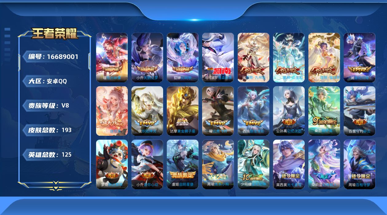 王者荣耀账号安卓QQ0AZE4R"水晶3珍品传说1极品女号传说15优质限定11
qq钱包已注销 信用分合格 星会员未关