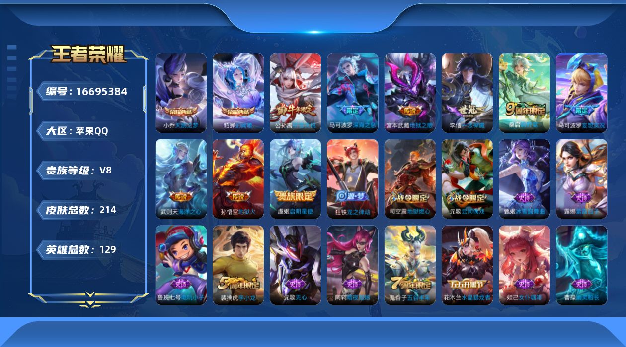 WZQM4147814王者荣耀账号详情图18