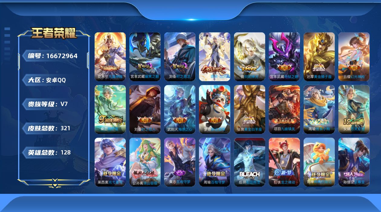 王者荣耀账号安卓QQ128英雄-321皮肤-1典藏10传说 打野30段 2星传说 时之思念 幽冥之眼【全皮英雄】 司空震