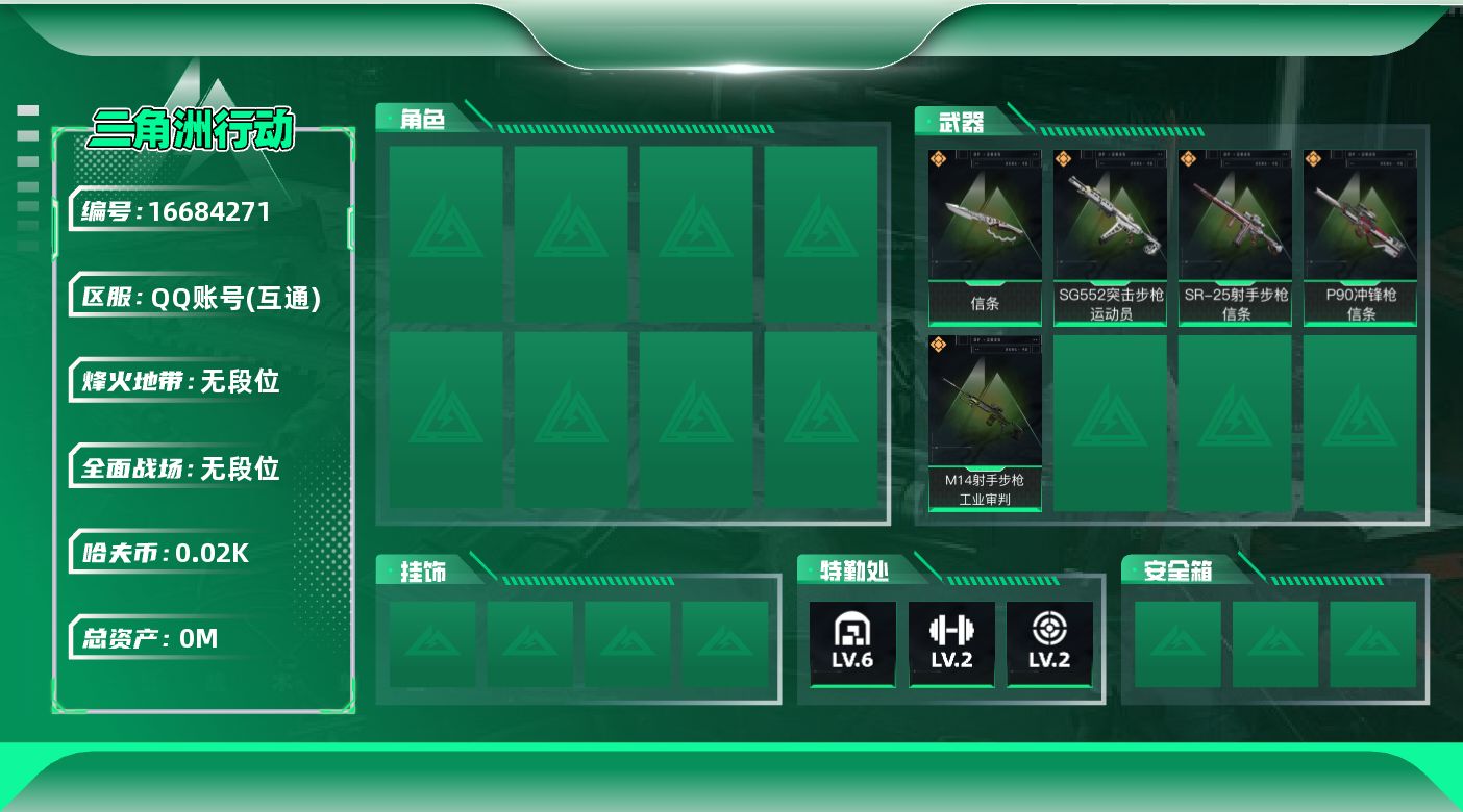 三角洲行动账号QQ总资产:28.1M 1近战传说 5传说枪械 哈夫币:20.486K 可二次 不可修改实名 
【烽火地