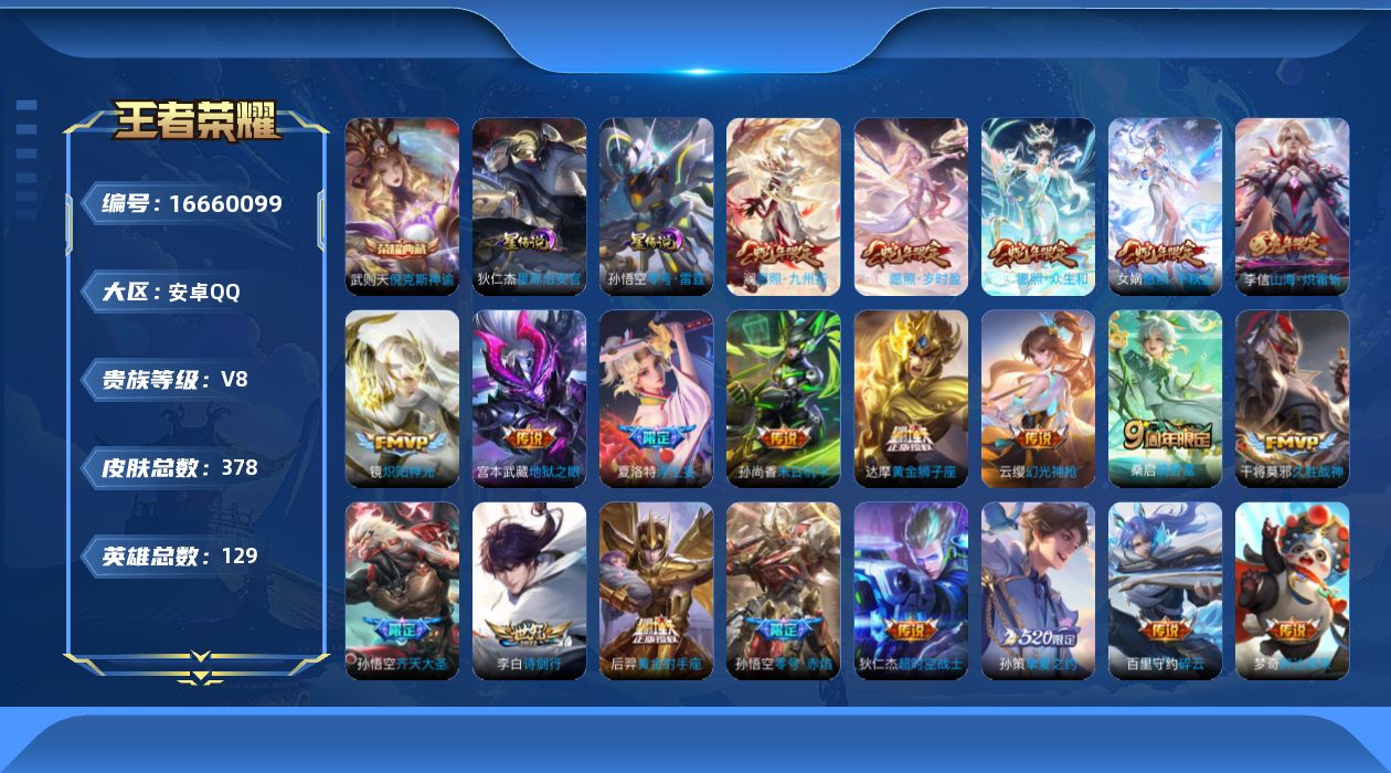 王者荣耀账号安卓QQ0AUK02可二次发育44段374皮肤水晶2传说26优质限定20
信用分合格 钱包已注销
水晶皮