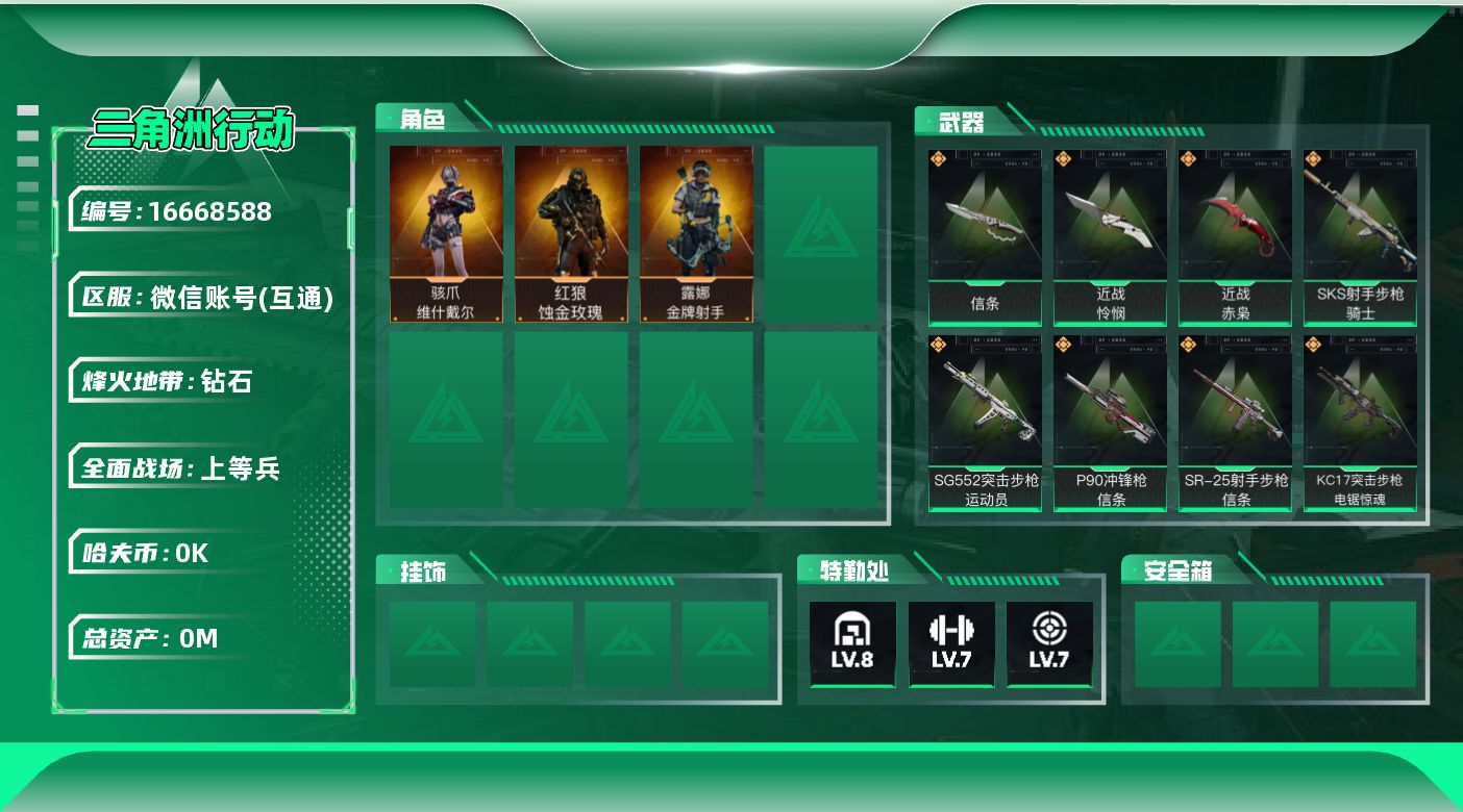 三角洲行动账号VX[]总资产:192.4M 3干员外观 3近战传说 19传说枪械 哈夫币:2.110K 可二次 可修改
