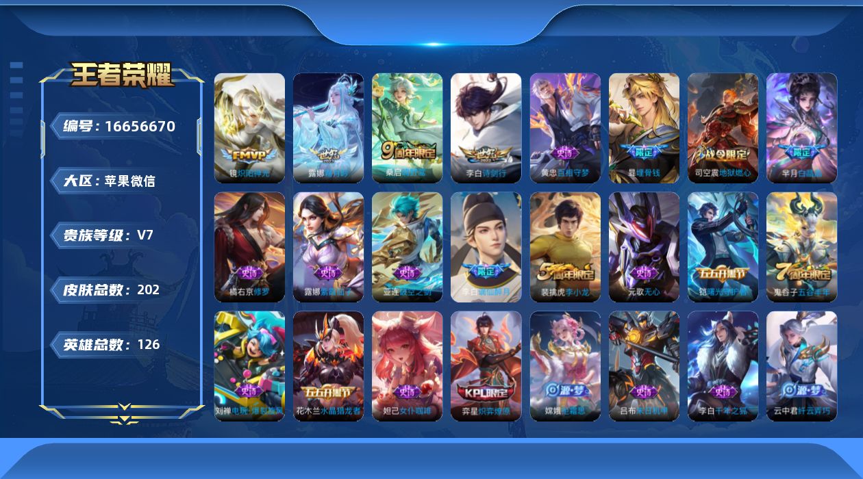 WZQM4144312王者荣耀账号详情图13