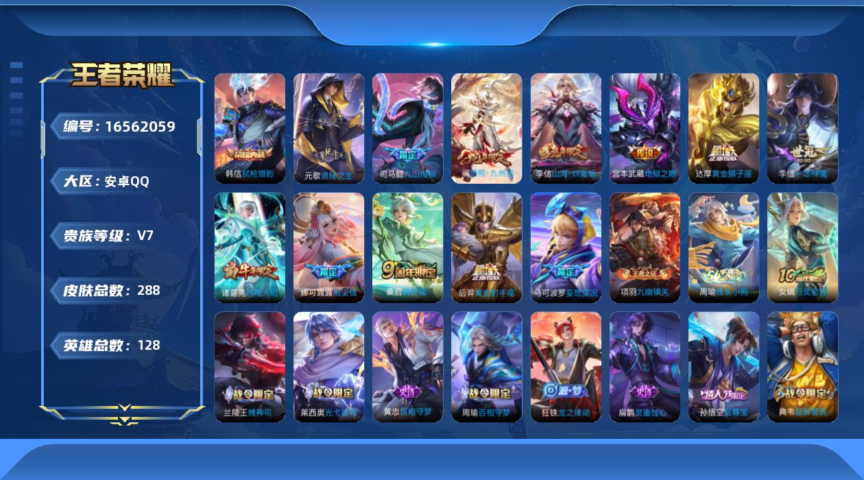 王者荣耀账号安卓QQ[16562059]"DF583 安卓Q-V7-288皮肤1典藏1星传说12传说73史诗-(可二次) 幽冥之眼
【全皮英雄】 娜可露露全皮 李信全皮 司马懿全皮 影全皮 
【典藏】 弑枪猎影 
【传说