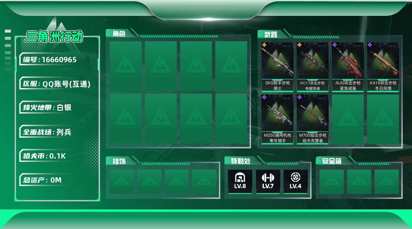 三角洲行动账号QQ总资产:160.9M  2传说枪械 哈夫币:100K 可二次 可修改实名 
【烽火地带段位】白银
【