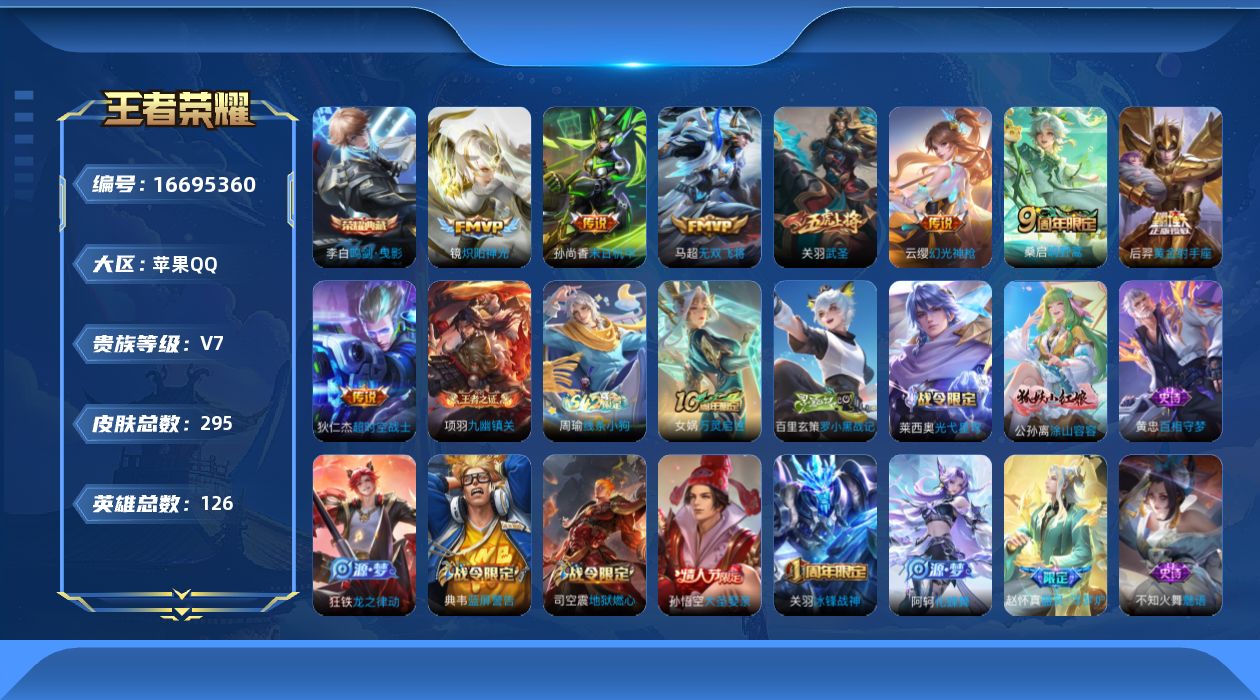 WZQM4147813王者荣耀账号详情图15