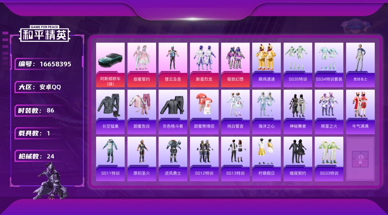 和平精英账号安卓QQ4粉装 1.0载具 可二次 
【热门装扮】甜蜜誓约,彗云及圣,新星烈龙(小白龙),极致幻想 
【载具