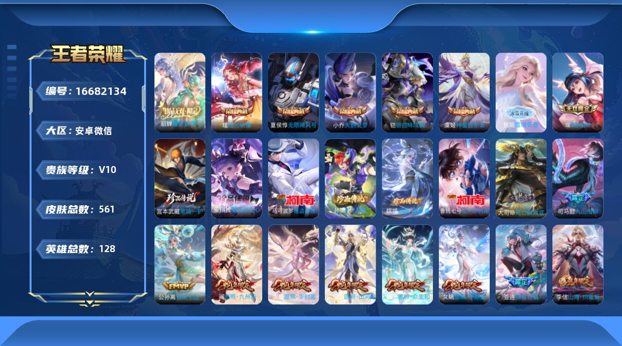 WZQM4148235王者荣耀账号详情图36 WZQM4148235王者荣耀账号详情图36