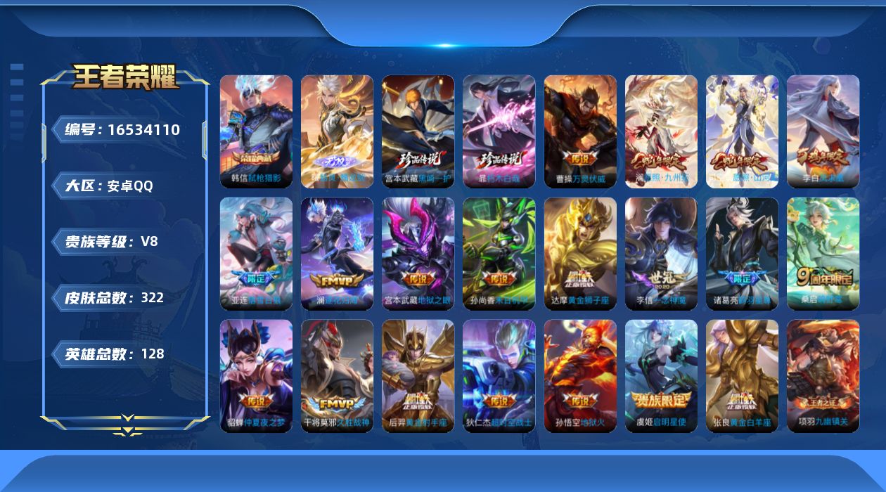王者荣耀账号安卓QQ[16534110]DAS8976包人脸 钱包无法注销安卓Q-V8-322皮肤1典藏1无双2珍品传说3星传说20传说91史诗  弑枪猎影  器灵螭龙剑  朽木白哉 黑崎一护 幽冥火 幽冥之眼 未来机甲