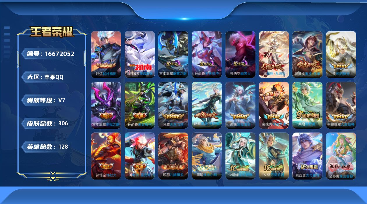 王者荣耀账号苹果QQ128英雄-306皮肤-128英雄-306皮肤-1典藏1珍品传说14传说 打野69段/发育路57段 