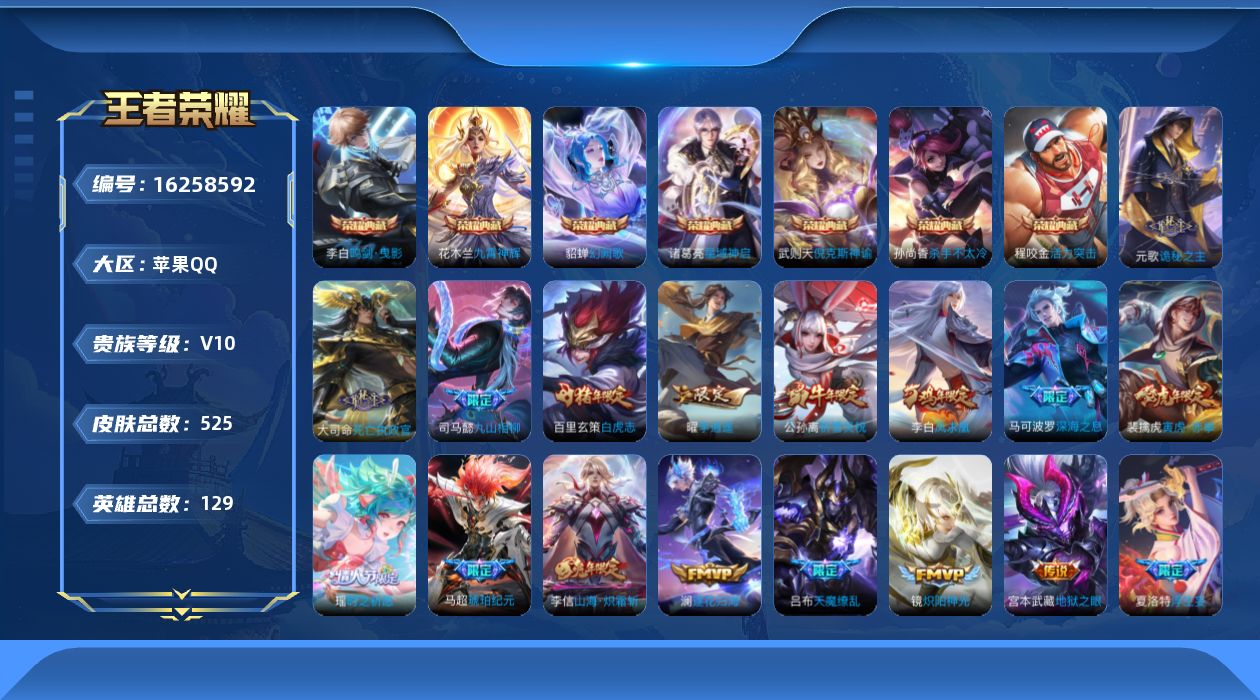 王者荣耀账号苹果QQ[16258592]"DAS8916有二次苹果Q-V10-525皮肤8典藏6星传说76传说182史诗  武则天 倪克斯神谕 活力突击 杀手不太冷 鸣剑曳影 星域神启 九霄神辉 幻阙歌  零号·雷霆 时