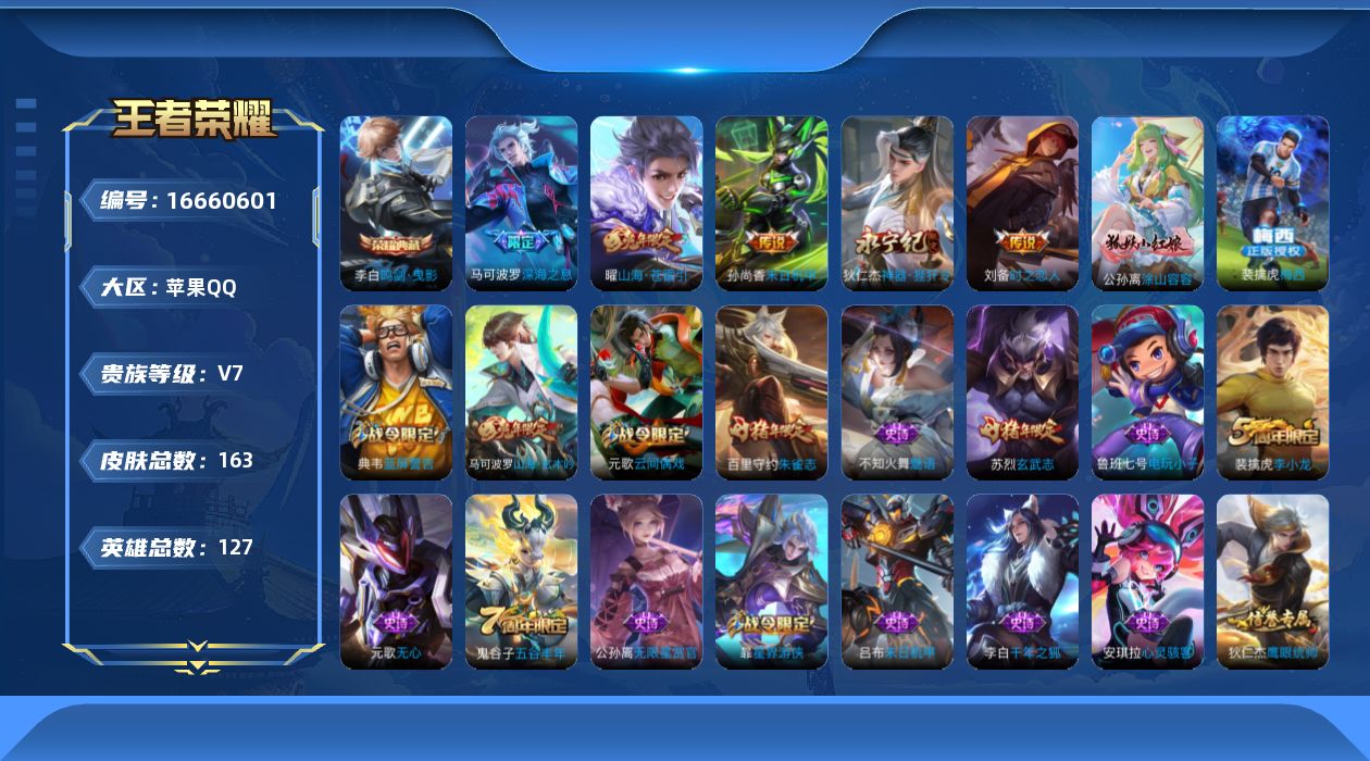 WZQM4145361王者荣耀账号详情图13