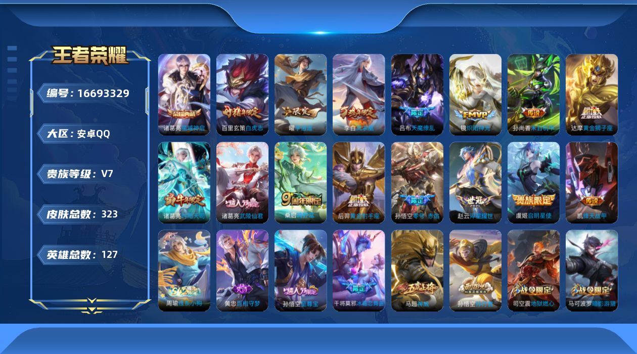 王者荣耀账号安卓QQ0ASZBW可二次"水晶1传说15优质限定34
qq钱包已注销 信用分合格 星会员
水晶皮肤：星