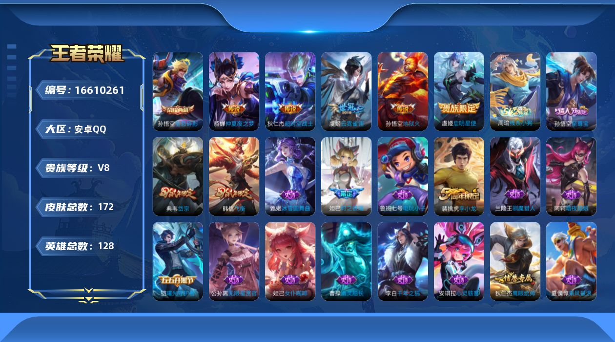 WZQM4139100王者荣耀账号详情图15