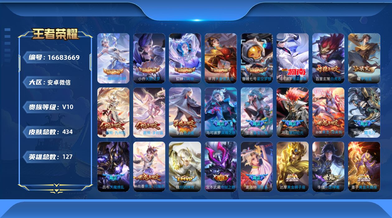 WZQM4148256王者荣耀账号详情图25 WZQM4148256王者荣耀账号详情图25