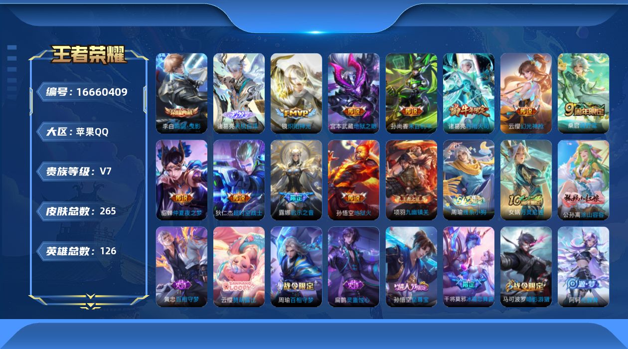 WZQM4145344王者荣耀账号详情图17