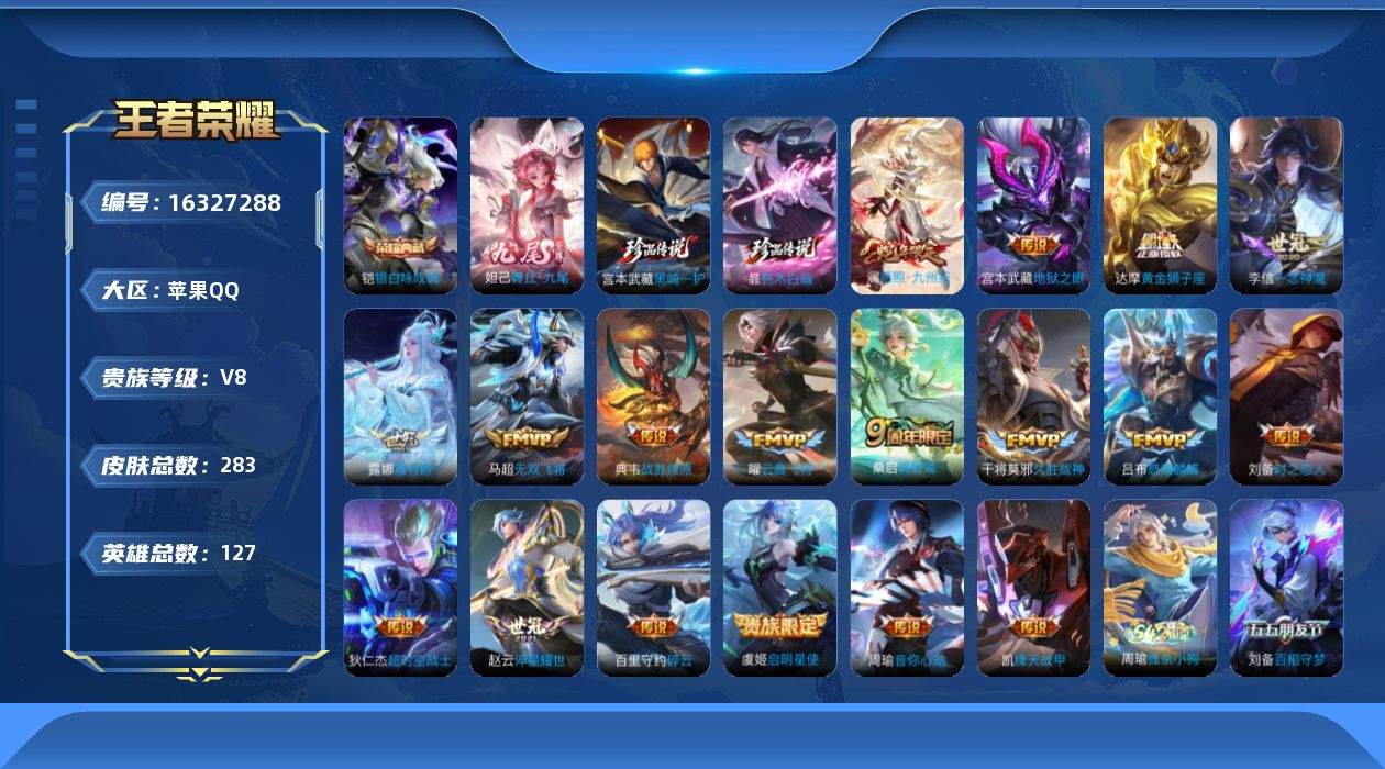 王者荣耀账号苹果QQ[16327288]DAS9130 可二次 可二次 苹果Q-V8-274皮肤1典藏1无双2珍品传说1星传说18传说71史诗  银白咏叹调 青丘九尾 朽木白哉 黑崎一护 幽冥之眼
【典藏】 银白咏叹调 