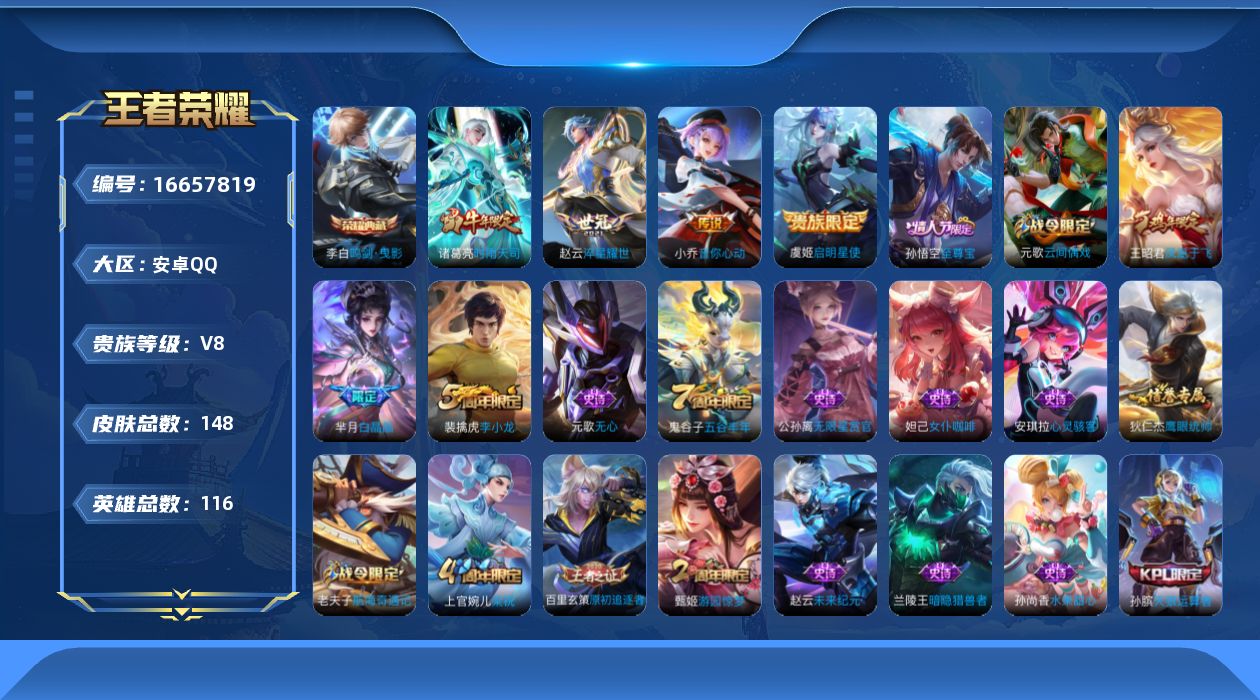 WZQM4144637王者荣耀账号详情图13