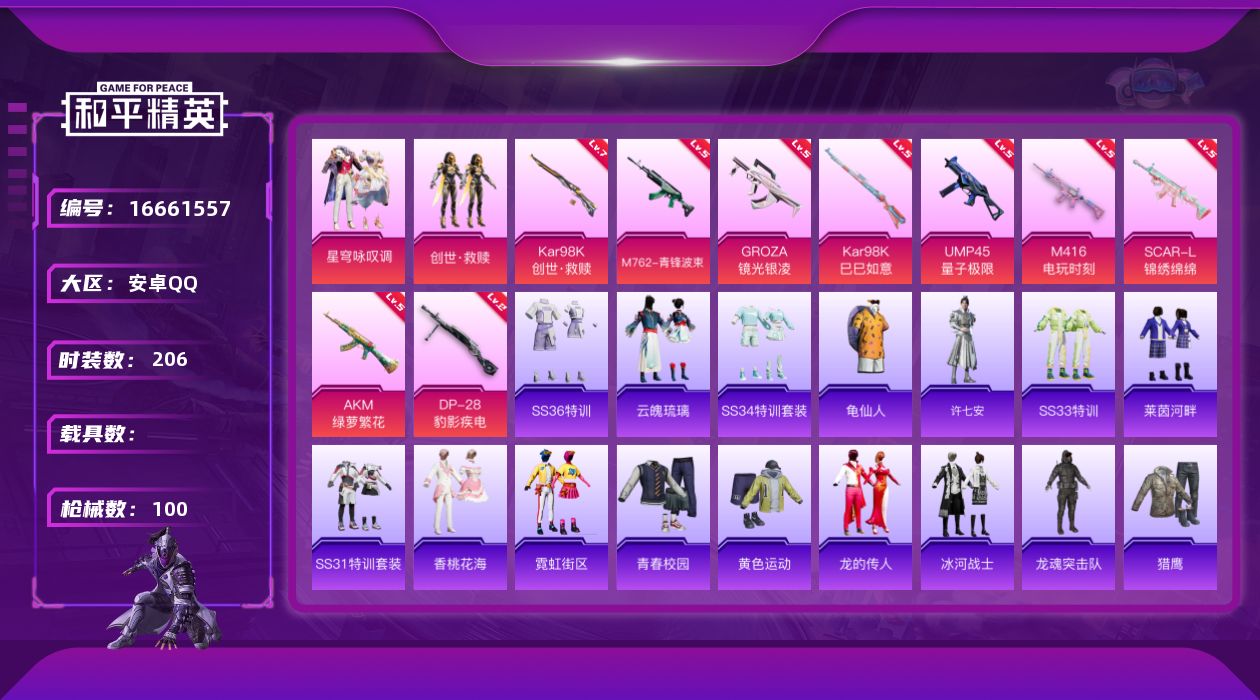 和平精英账号安卓QQ0载具-53套装-100枪皮-2粉装9特效枪1热门53套装100枪皮 30073热力值 2印记 历史