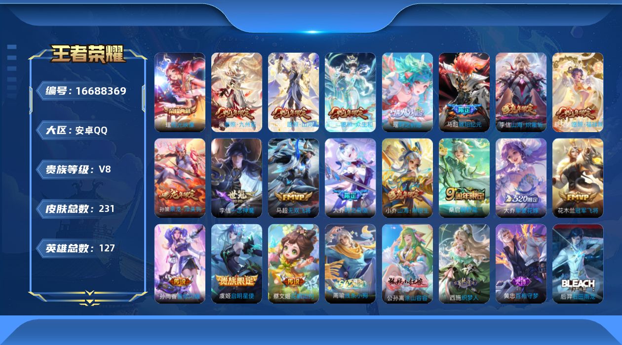王者荣耀账号安卓QQ[16688369]【金标花木兰 马超全皮】贵族等级: V8 英雄数: 127 皮肤数: 231 荣