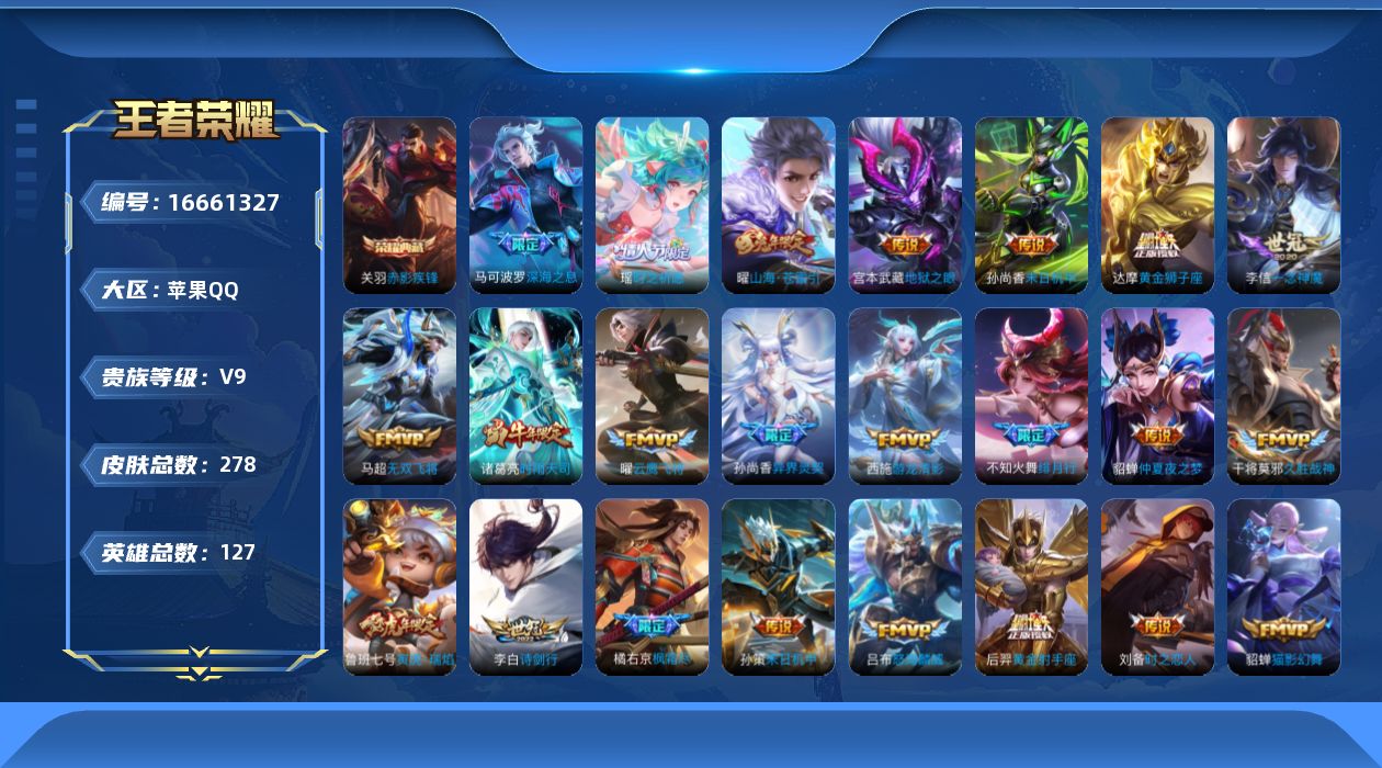 WZQM4145437王者荣耀账号详情图17