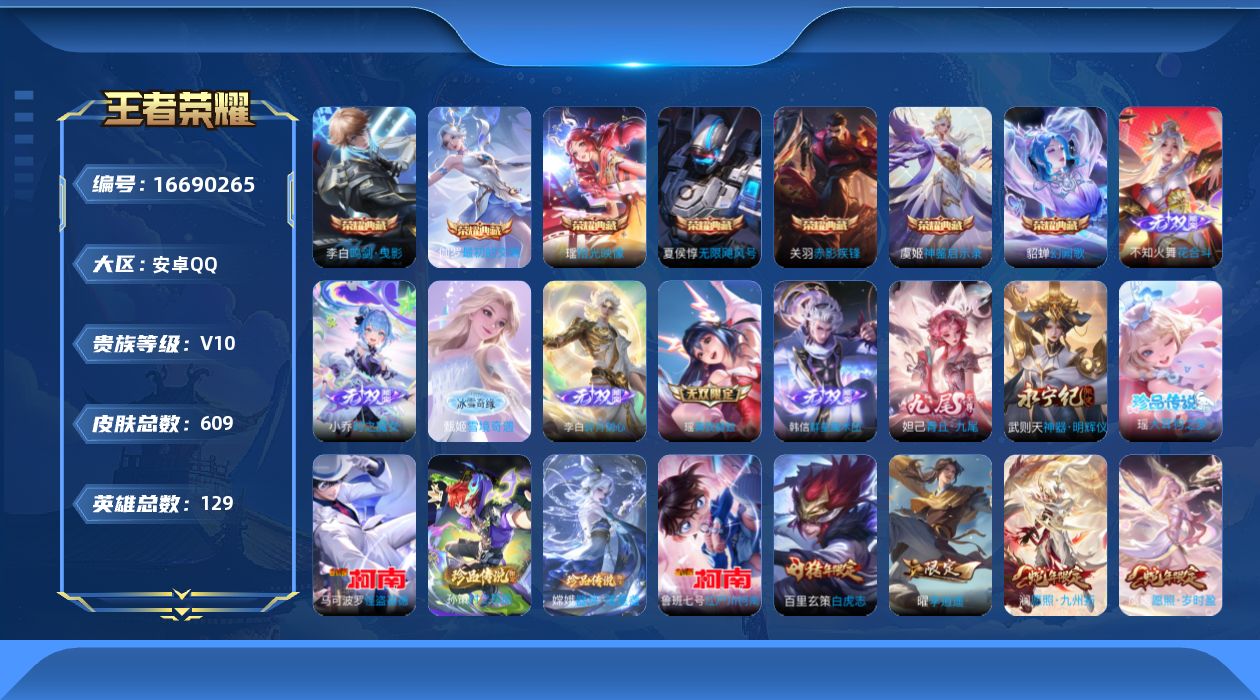 王者荣耀账号安卓QQ0AZ2BC"609皮肤v10无双8水晶8珍品传说5传说83优质限定137
qq钱包已注销 信用分