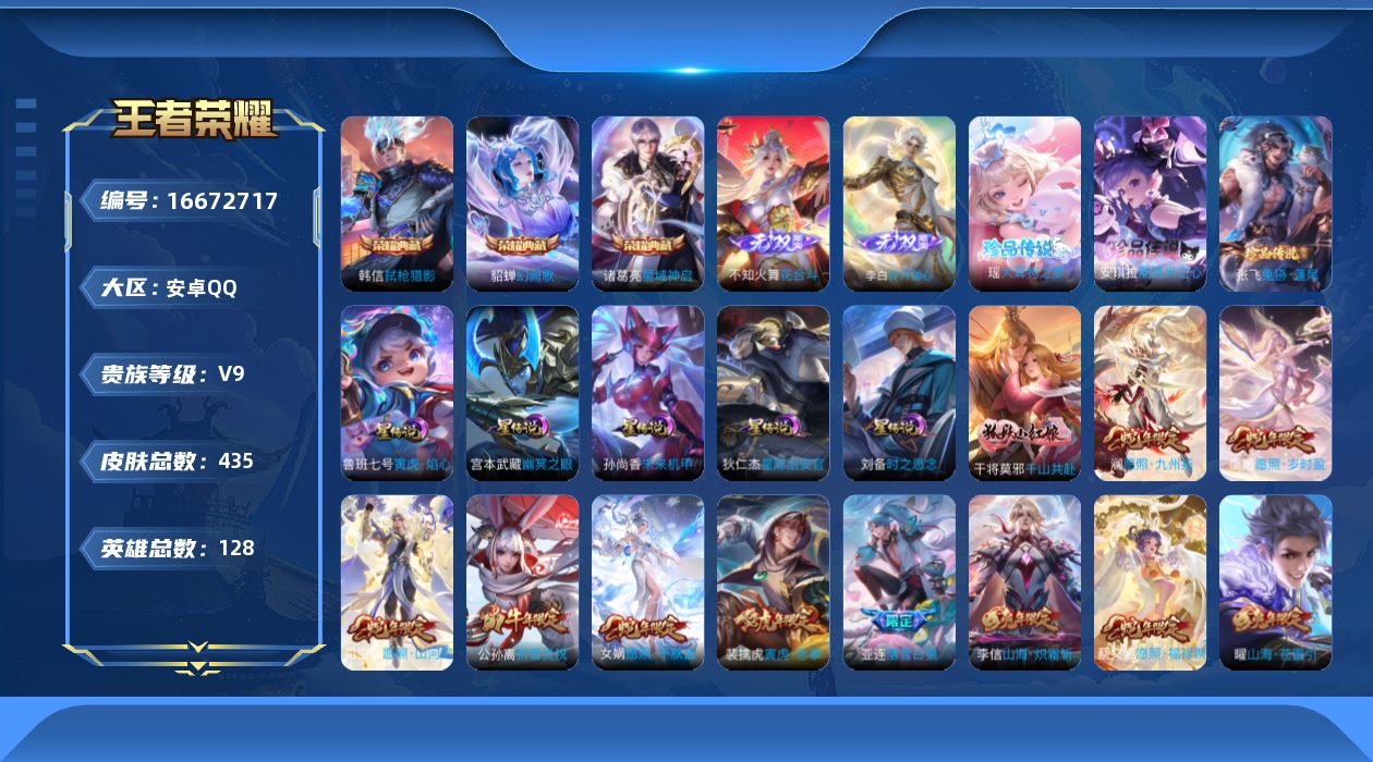 WZQM4146549王者荣耀账号详情图35